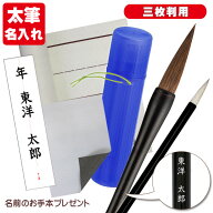 【太筆名入れ】書初めセット 木軸7号筆 書き初めセット 小学生 中学生 筆筒 下敷きケース付き 罫線入下敷…