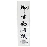 特撰 書き初め用紙 半紙三枚判 20枚組