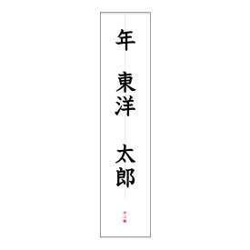 【クーポン配布中】書道用 毛筆 名前のお手本 漢字
