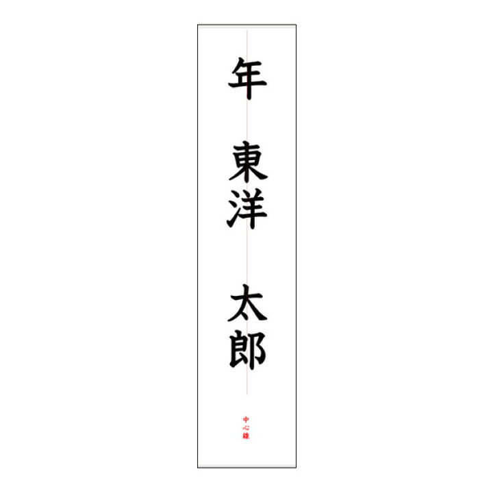 楽天市場 書道用 毛筆 名前のお手本 漢字 学校教材クラフト品のトーヨー教材