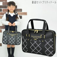 書道セット 女の子 小学生 習字セット プリティドール RSLA