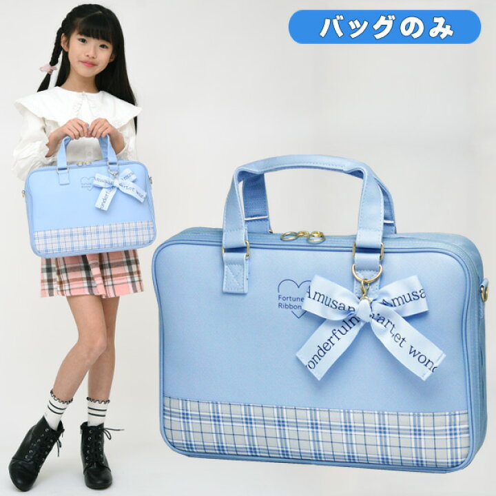 楽天市場】【エントリーP5倍】書道バッグのみ 女の子 小学生 