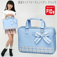 【エントリーP10倍】書道セット 小学生 女の子 習字セット フォーチュンリボン そらいろ RSLA