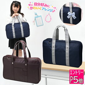 【エントリーP5倍】書道セット 小学生 女の子 習字セット スクールバッグ風 ネイビー/チョコレートブラウン