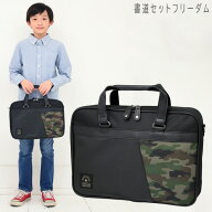 書道セット 男の子 小学生 習字セット フリーダム RSLA