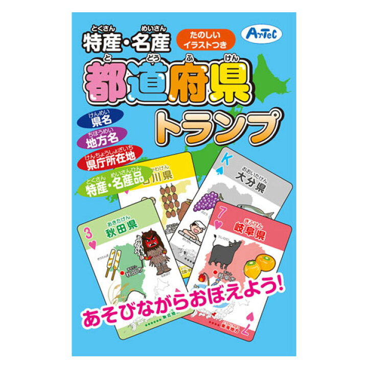 楽天市場 特産 名産 都道府県トランプ 男の子 女の子 小学生 中学生 子供 大人 学校教材クラフト品のトーヨー教材