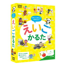 【クーポン配布中】学研 えいごかるた 男の子 女の子 小学生 低学年 高学年 子供 幼児 大人