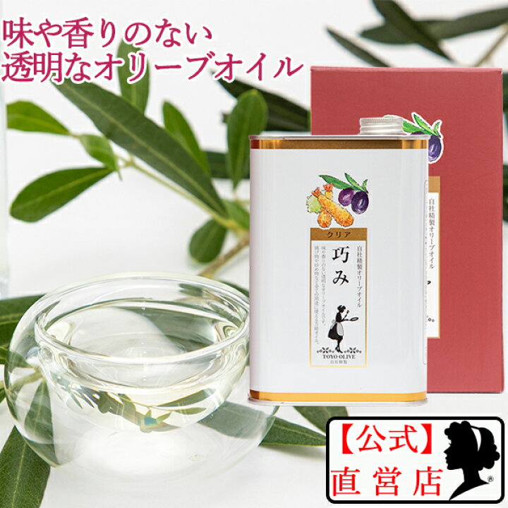 楽天市場 クリアオリーブオイル 巧み 800g オリーブオイル オリーブ オイル スペイン 人気 日本初 自社精製 ギフト お礼 御礼 お祝 御祝 内祝 お中元 御中元 お歳暮 御歳暮 包装 小豆島 東洋オリーブ 小豆島東洋オリーブ楽天市場店