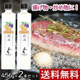 父の日 クリアオリーブオイル 巧み 456g × 2本 まとめ買い セット 東洋オリーブ 精製オリーブオイル 透明 スペイン 加熱用 調理用 料理用 揚げ物用 サラダ油 高級 おしゃれ ギフト 包装 贈り物 プレゼント 手土産 お中元