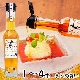 ＼8/5(火)24h限定！エントリー&抽選で最大100%ポイントバック／ ガーリック ＆ チリ オリーブオイル 83g 単品 まとめ買い 東洋オリーブ 風味オリーブオイル フレーバーオイル ガーリックオイル 精製オリーブオイル 無香料 おしゃれ 高級 ギフト プレゼント 手土産