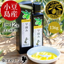 小豆島産 エキストラバージンオリーブオイルの通販