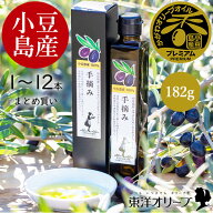 ＼お買い物マラソン！4/17(金)09:59まで／小豆島産 エキストラバージンオリーブオイル 手摘み 182g 単品 …
