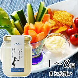 ＼8/5(火)24h限定！エントリー&抽選で最大100%ポイントバック／ オリーブマヨネーズ 85g 単品 まとめ買い 東洋オリーブ 精製オリーブオイル使用 高級 おしゃれ 瓶 ギフト プレゼント 手土産