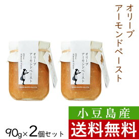 オリーブアーモンドペースト 90g × 2個 まとめ買い セット 東洋オリーブ 瓶詰 ペースト スプレッド 小豆島産精製オリーブオイル使用 贅沢 高級 おしゃれ ギフト プレゼント 贈り物 手土産