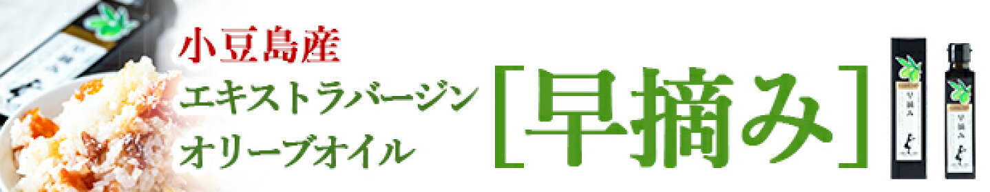 早摘み