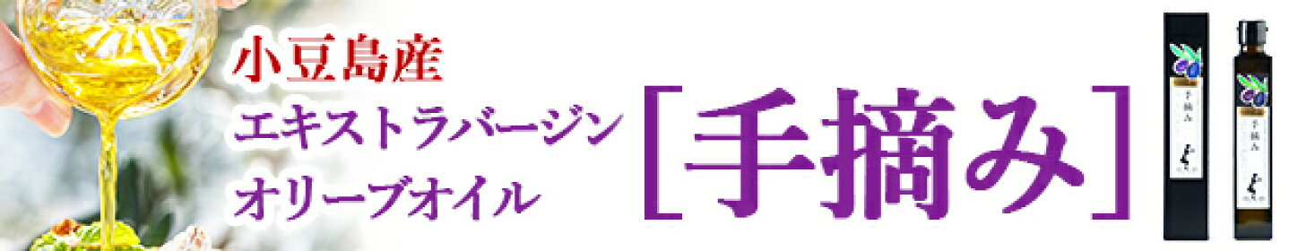 手摘み
