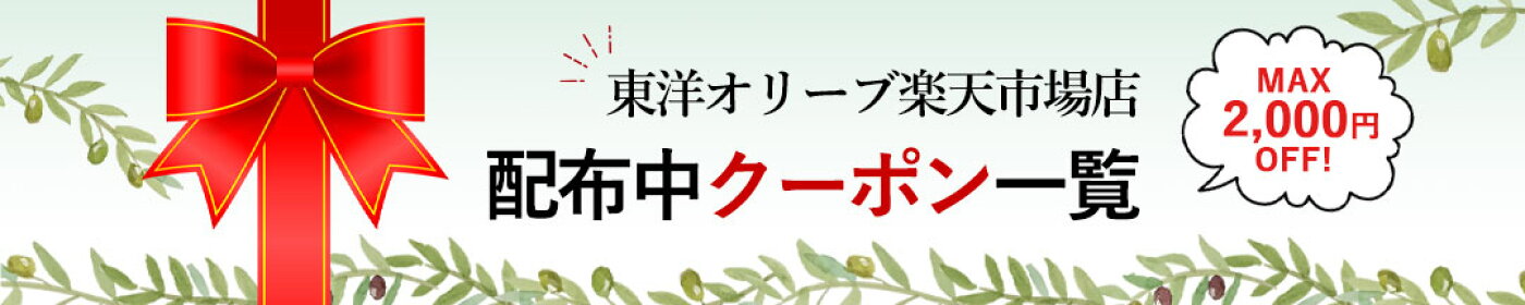 配布中クーポン一覧