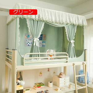 蚊帳 学生寮 ベッドテント プライバシーテント 遮光 通気性 防虫 防蚊 防塵 蚊対策 全方位 多機能 取り付けが便利 上段と下段蚊帳 室内カーテン シングルベッド (グリーン 90c*190c*11
