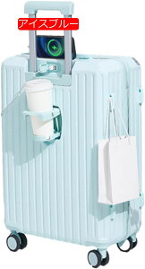 スーツケース キャリーケース USBポート付き ビジネス キャリーバッグ 充電口 多収納ポケット 静音 小型 TSAロック付 旅行 出張 側面フック カップボルダー付き 多機能 女性用 可愛い 丈夫