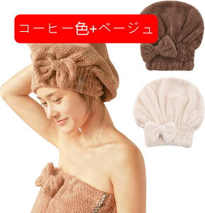 (�䂤) �^�I���L���b�v 2���Z�b�g �w�A�L���b�v ��l �z�� ���� �w�A�h���C�^�I�� �n�z�j�R �����C ������ ���^�I�� ���킢�� ���� �w�A�h���C�L���b�v �L���b�v�^�I�� ���f�B�[�X (�z���C�g+