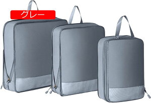 3 個圧縮パッキングキューブ荷物パッキングオーガナイザージッパー軽量キャリーオンスーツケース家庭用キャンプランドリー グレー