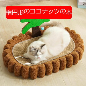 猫 爪 研ぎ 猫用爪とぎマット 耐久性 猫用爪とぎ 天然サイザル麻 猫ベッド 滑り止め 猫ソファー 家具破壊防止 運動不足改善 ストレス解消 ネコの爪とぎ 猫おもちゃ ペット用品 65x42x9cm