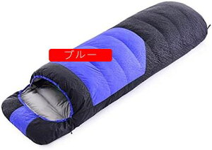 寝袋 ダウン シュラフ 冬用 保温シュラフ 防水 封筒型丸洗い 軽量 洗える 車中泊 冬 キャンプ 収納袋付き 車内泊 登山 防災 快適温度 コンパクト収納 携帯便利 来客用 グッズ アウトドア スリ