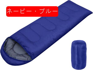 寝袋 シュラフ 封筒型 保温 軽量 防水 コンパクト アウトドア キャンプ 登山 車中泊 防災用 アーミーグリーン 丸洗い可能 収納袋付き 1800g 春 夏 秋 スリーピングバッグ 天体観測 寒さ対