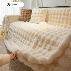 ソファカバー 3人掛け 1/2/3/4人掛け 肘付き おしゃれ ソファーカバー かけるだけ 肘なし 3人掛け もこもこ カラー カウチカバー マルチカバー 肘掛けあり フランネル 洗濯可能 厚手 滑り