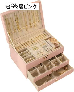 ジュエリーボックス アクセサリーケース 2 層 大型 ケース レザー 鍵付き ネックレス ブレスレット 宝石箱 広々とした 卓上 女性 防塵 引き出し式 卓上整理 エレガント