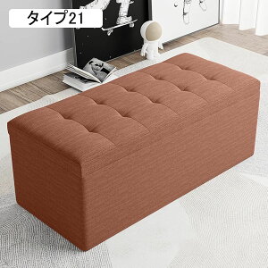 収納スツール 2人掛け 3人掛け 収納ベンチ 40*40*40cm オットマン 収納ボックス 長椅子 フタ付き オットマン 大容量 洋服入れ リビング 玄関 更衣室 丈夫 座れる ローソファ タイプ9
