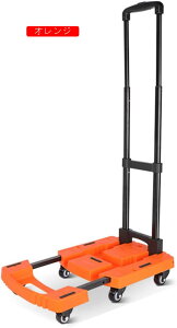 キャリーカート ハンドトラック 6輪 折りたたみ 軽量 台車 静音 高さ調節 耐荷重 コンパクト 折りたたみ式 旅行用品 ハンドキャリー F 手押し台車 伸縮荷台 オレンジ色 運びに便利 プレゼン