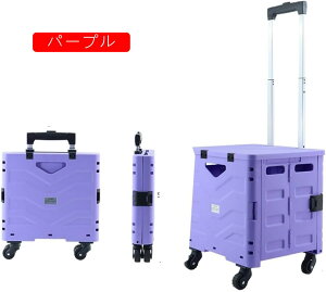 折りたたみ キャリーカート ショッピングカート コンテナキャリー 軽量 C 台車 静音 コンパクト 座れる キャンプ用 家庭用 飛び出し防止 簡単組立て 簡単取り付け 買い物カート 4輪/8輪 イエ