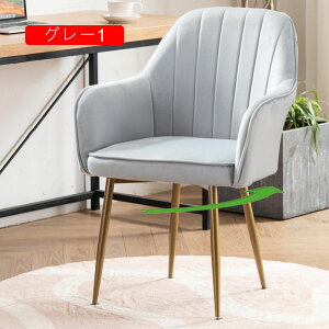 ダイニングチェア 肘付き 回転 肘付 1脚 おしゃれ 疲れにくい 金脚 ゴールド 回転チェア 1pcs ダイニング チェア 回転式 リビング 椅子 ベロア ダイニングチェア 回転 肘付き 回転チェアー