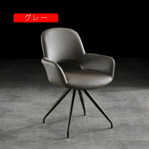 ダイニングチェア 回転 グレー ダイニングチェアー 50*45*88 肘付き 回転式 レザー おしゃれ モダン オシャレ 回転チェアー デザイナーズチェア ヨーロッパ調 椅子 デスクチェア 家具