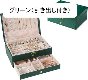 ジュエリーボックス アクセサリーケース ジュエリー収納 宝石箱 大容量 鍵付き 引き出し おしゃれ 小物入れ ピアス ネックレス リング 指輪置き 女の子 女性用 グリーン