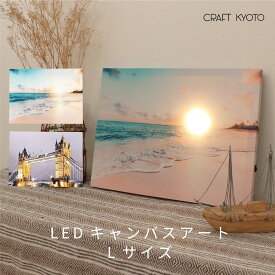 【東洋ケース公式ショップ】LED キャンバスアート Lサイズ ファブリックパネル キャンバスパネル 写真 壁掛け アート 高さ30cm 幅40cm サイズ 光 ライト アート キャンバス パネル ウォールアート スイッチ点灯 風景 海 イギリス オシャレ リビング 寝室 廊下 壁 玄関