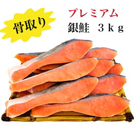 クーポン配布中【デイリーランキング1位獲得】【送料無料】骨取り 銀鮭 無塩 無添加 1キロ 藻塩付 冷凍 鮭 ギフト 贈り物 プレミアム バラ凍結 ウロコ取り 訳あり 骨なし さけ サケ しゃけ シャケ 銀鮭切り身 お中元 お歳暮