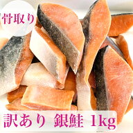 不定期販売【送料無料】骨取り 銀鮭 無塩 無添加 1キロ 不揃い 訳あり 切り落とし 冷凍 鮭 切り身 お徳用…