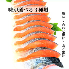 クーポン配布中 味が選べる3種類 【送料無料】塩銀鮭 合わせ出汁銀鮭 あご出汁銀鮭 1kg～2kg 厚切り 定塩 お中元 お歳暮 冷凍 鮭 銀鮭 ギフト 贈り物 バラ凍結 銀鮭切り身 訳あり さけ しゃけ 切身 切り身 甘塩 甘口 塩鮭 鮭切り身 サーモン お中元 お歳暮 味付き