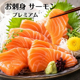 【送料無料】お刺身サーモン 550g 700g 2kg プレミアム サーモン 冷凍 ギフト 贈り物 トラウトサーモン 生食 ロイン 骨なし 皮なし 刺身 お刺身 さしみ 寿司 丼 カルパッチョ 炙りサーモン お中元 お歳暮