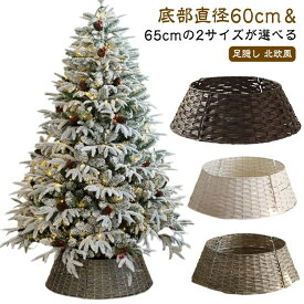 スタンドカバー クリスマスツリー 目隠し 脚カバー 足隠し クリスマスツリー バスケット ベースカバー 足元隠し ツリースカ