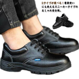 安全靴 メンズ レディース 防水 撥水加工 スニーカー セーフティーシューズ おしゃれ 男性用 女性用 疲れない 革靴 作業靴 蒸れ