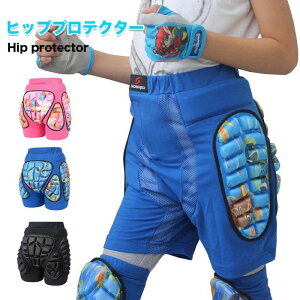 ヒッププロテクター スノーボード ケツパッド 衝撃吸収 子供用 大人用 ユニセックス 男女兼用 スケート スキーウエア スノーボー