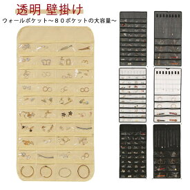 中身が見える クローゼット ハンガー 吊り下げ 吊りかけ 壁掛け 薬入れ 収納 小物整理 ヘアアクセ ハンガー ヘアアクセサリー 透