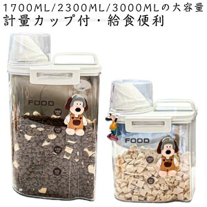 2個セット フードストッカー 貯蔵タンク 犬猫用 透明ストッカー 持ち手付き 2個セット ペットフードストッカー 計量カップ付き