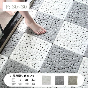 転倒防止 風呂マット 浴槽滑り止めマット 滑り止め プール お風呂 セット お風呂滑り止めマット 介護 転倒防止 洗い場マット 浴