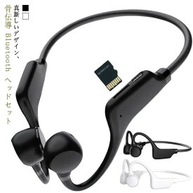 骨伝導イヤホンマイク付き 防水 耐汗性 スポーツ ヘッドホン ランニング トレーニング サイクリング 耳を塞がないヘッドセット ワイヤレスイヤホン 8時間連続使用 耳掛け式 ブルートゥース イヤホン 両耳通話 軽量 やすい 自動ペア ランニング ジョギング