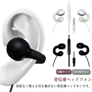 スポーツ ランニング サイクリング 運動用 軽量 クリア音質 有線イヤホン オープンイヤー ハンズフリー通話 骨伝導ヘッドセット