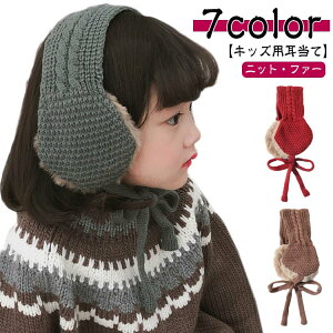 冬 暖かい かわいい あったか 耳 ベビー 防寒対策 イヤーウォーマー イヤマフ フェイクファー 雪遊び スキー 軽量 ふわふわ コン